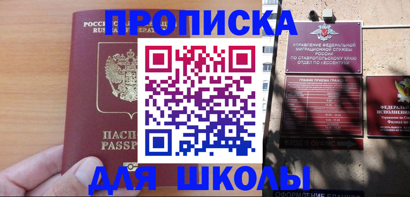 прописка ребенка в Оренбургской области