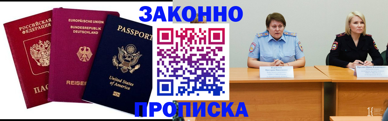 прописка регистрация в Оренбургской области