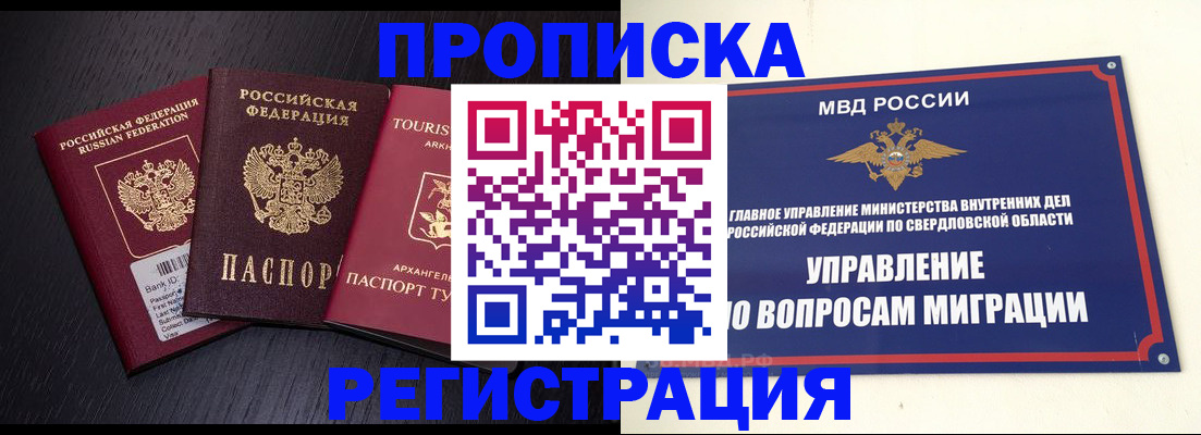 временная регистрация недорого в Оренбургской области